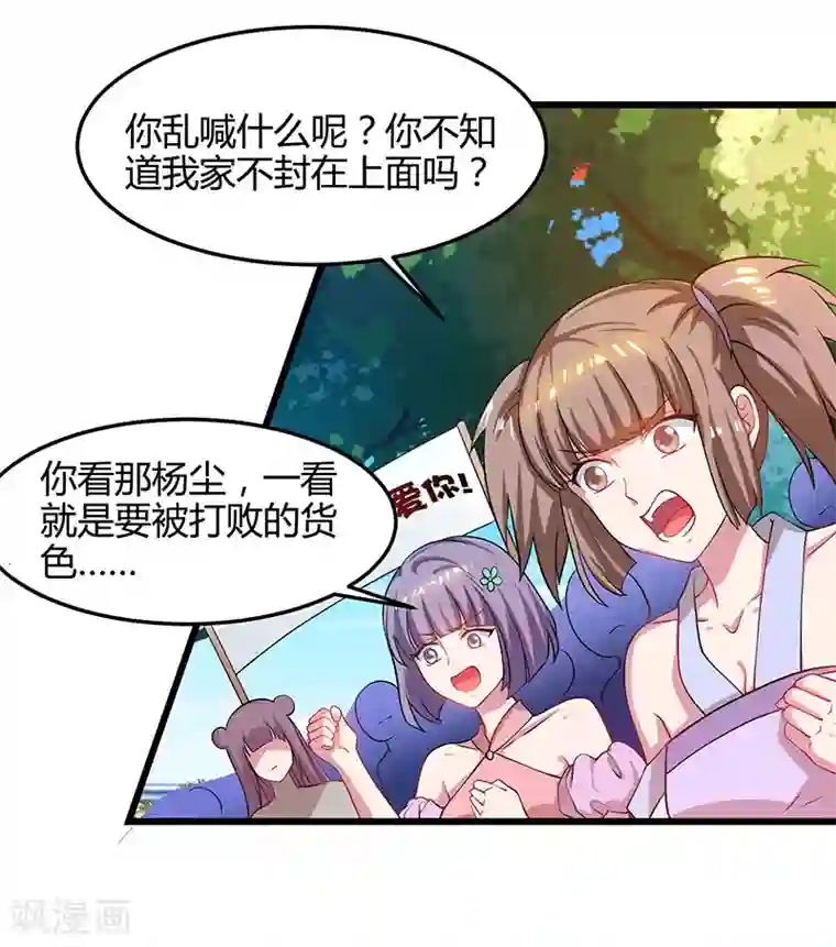 重生八万年第51话 冤家路窄