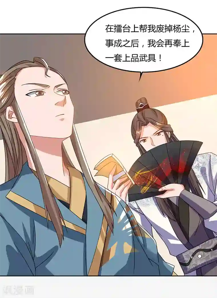 重生八万年第51话 冤家路窄