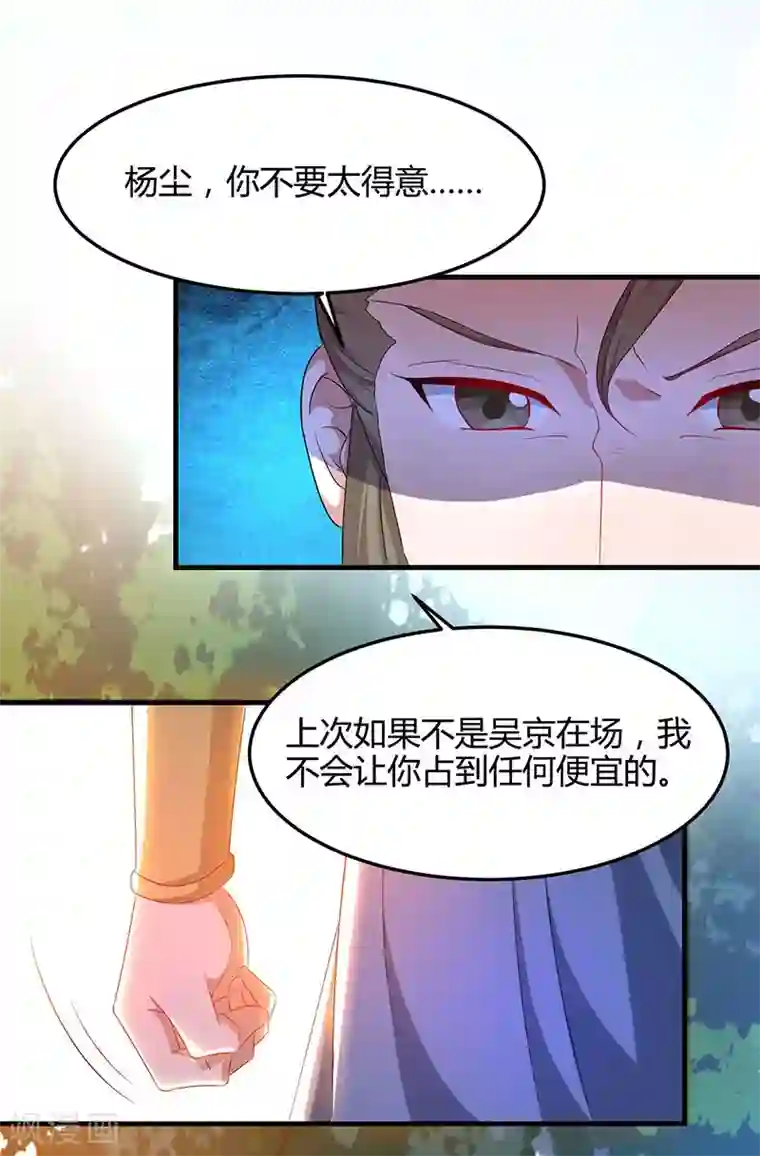 重生八万年第51话 冤家路窄