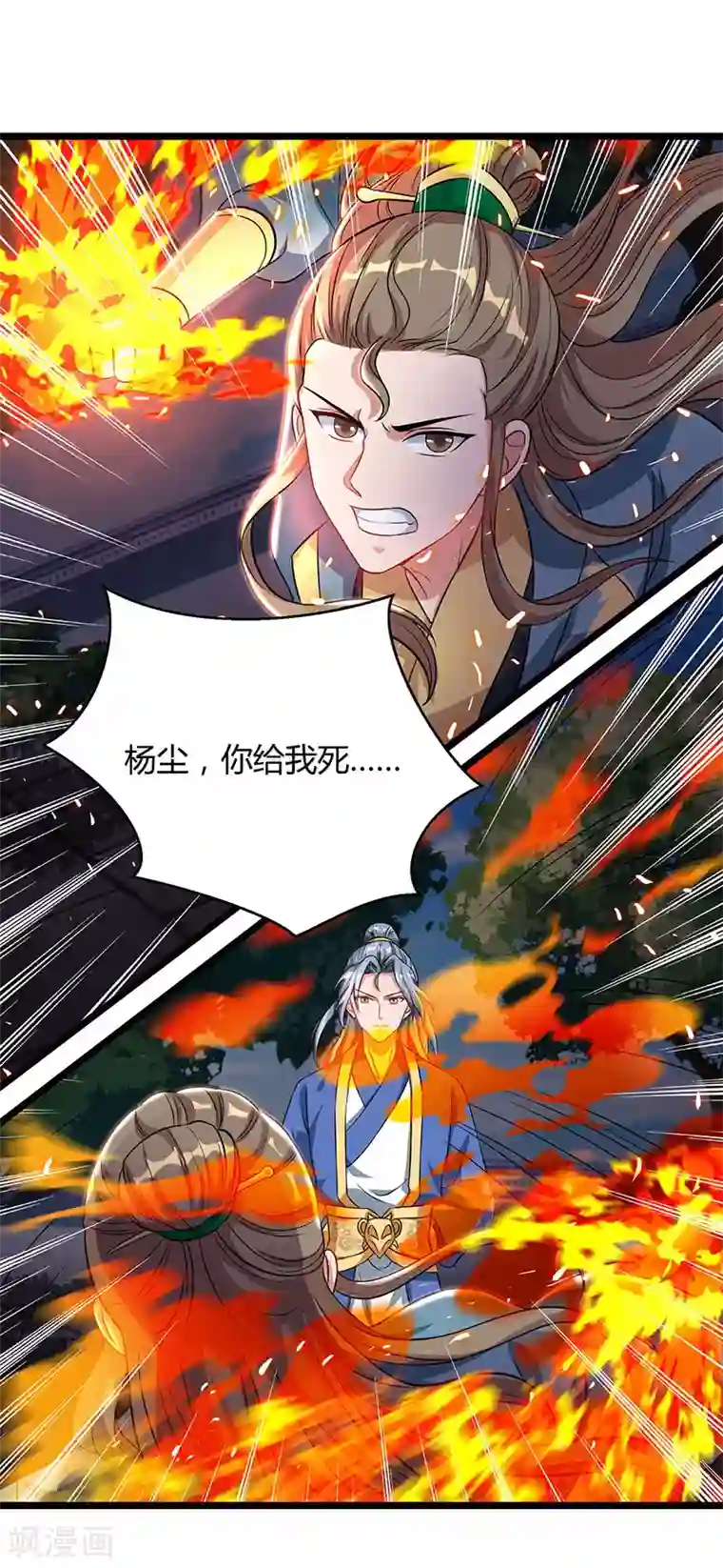 重生八万年第51话 冤家路窄