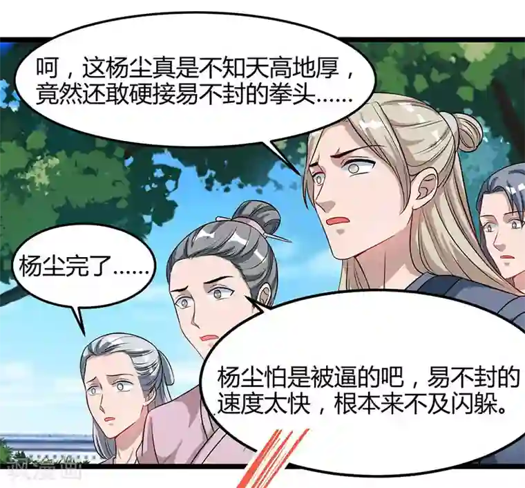 重生八万年第51话 冤家路窄