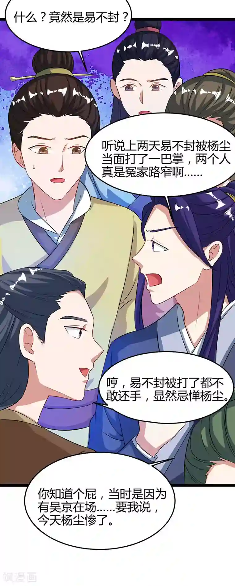 重生八万年第51话 冤家路窄