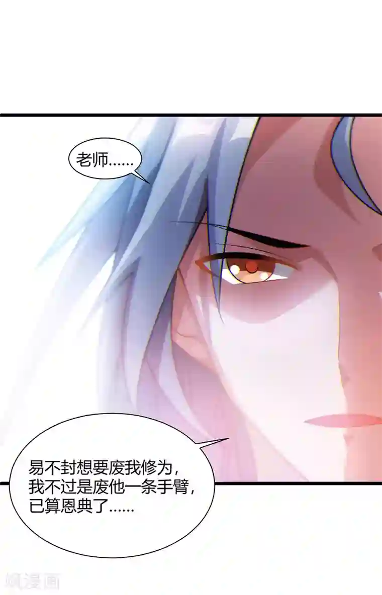 重生八万年第53话 断臂惩罚