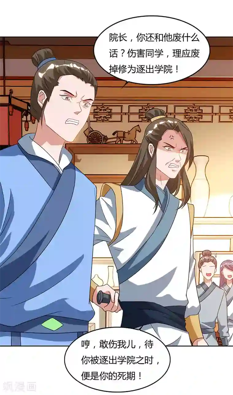 重生八万年第54话 逐出学院？