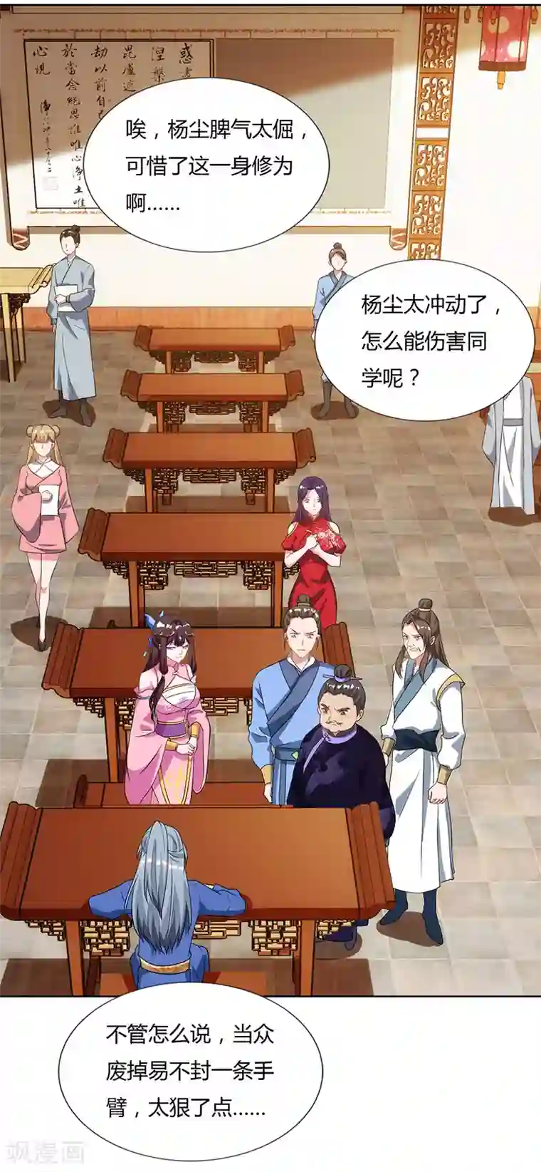 重生八万年第54话 逐出学院？