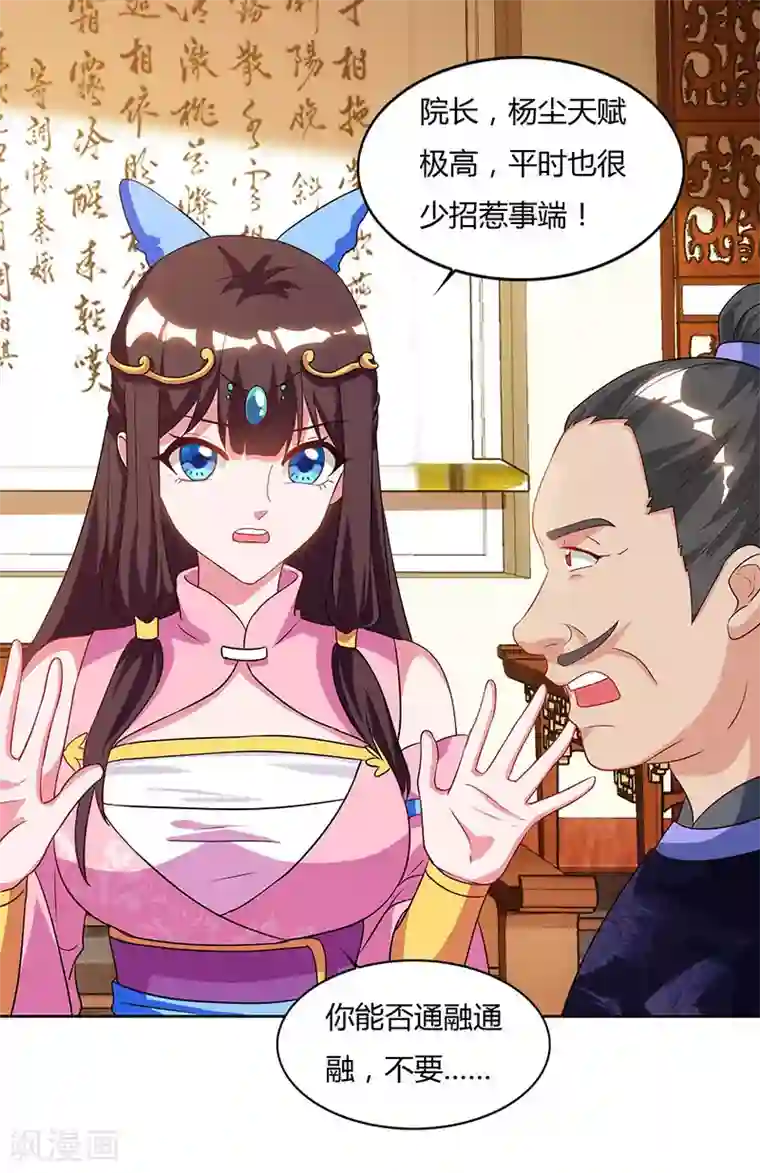 重生八万年第54话 逐出学院？