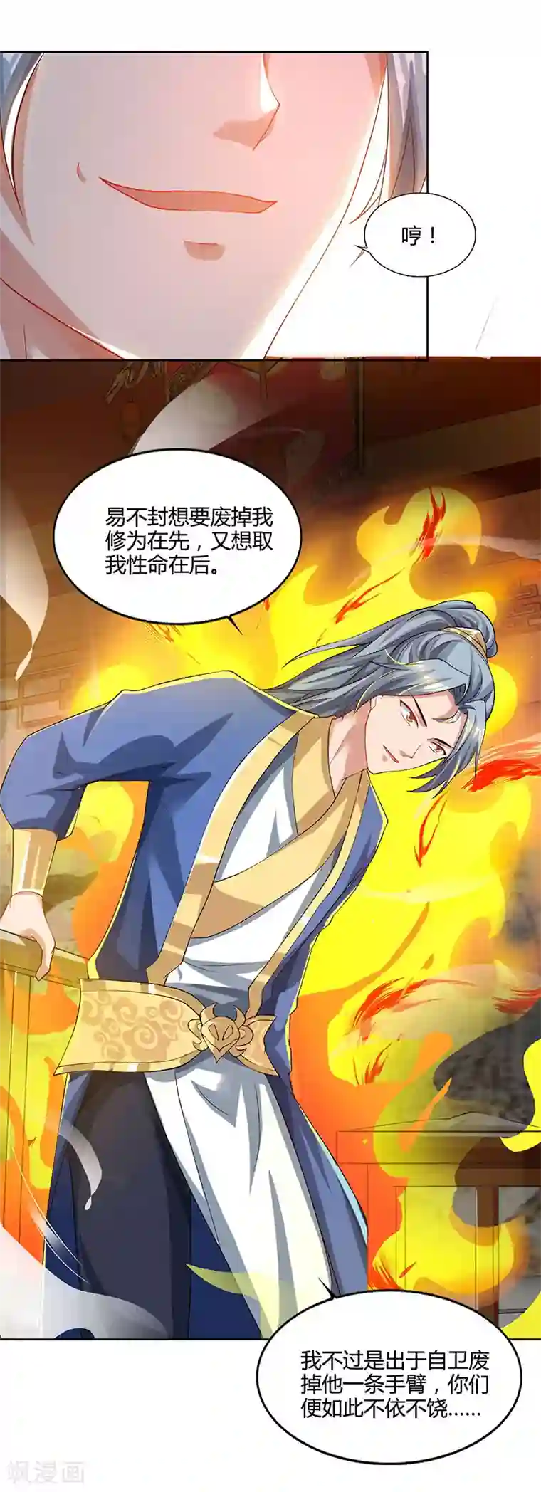 重生八万年第54话 逐出学院？