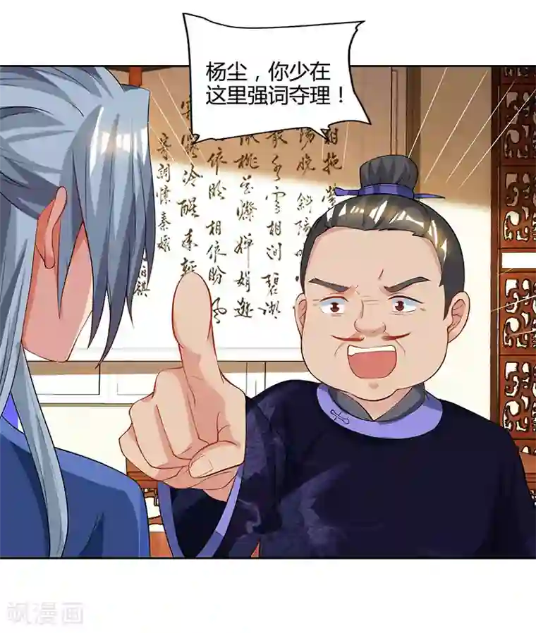 重生八万年第54话 逐出学院？