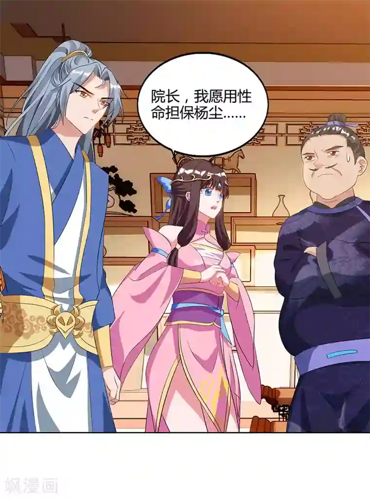 重生八万年第54话 逐出学院？