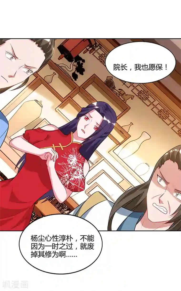 重生八万年第54话 逐出学院？