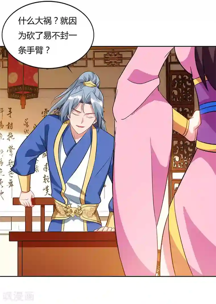 重生八万年第54话 逐出学院？