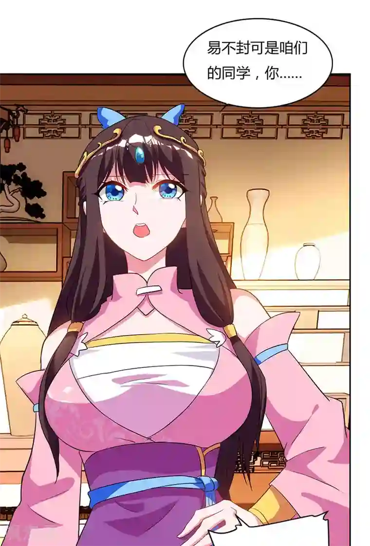 重生八万年第54话 逐出学院？