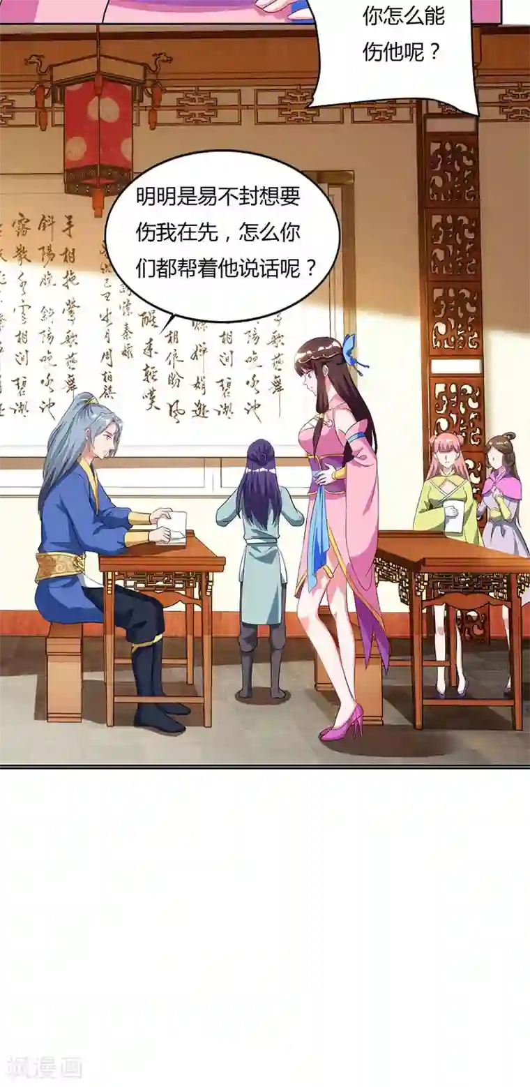 重生八万年第54话 逐出学院？