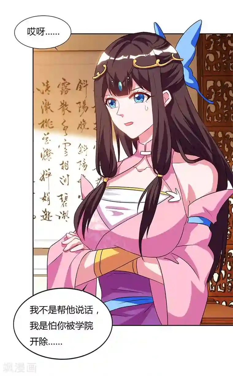 重生八万年第54话 逐出学院？
