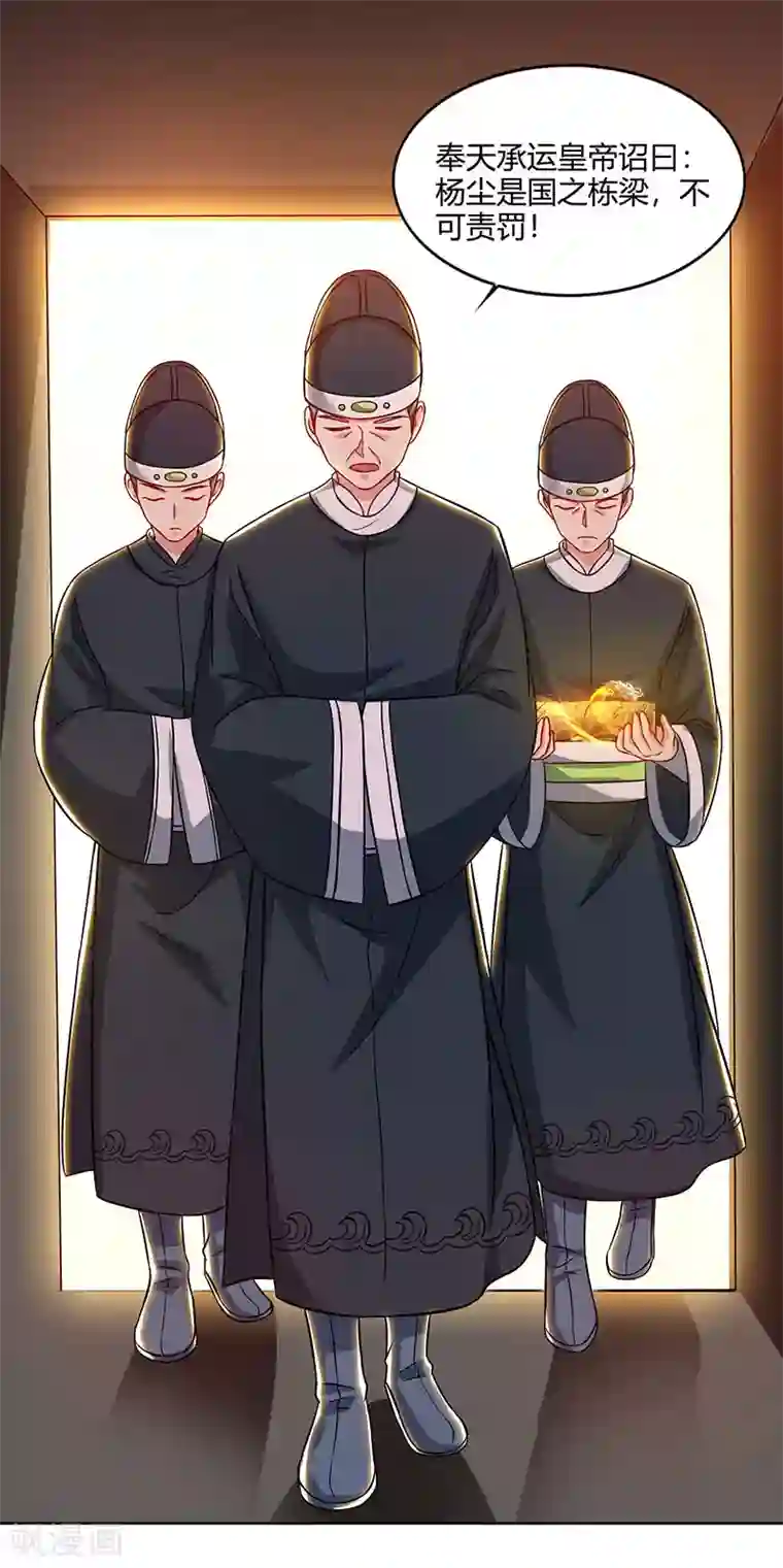 重生八万年第55话 三道旨意