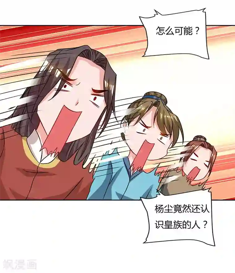 重生八万年第55话 三道旨意