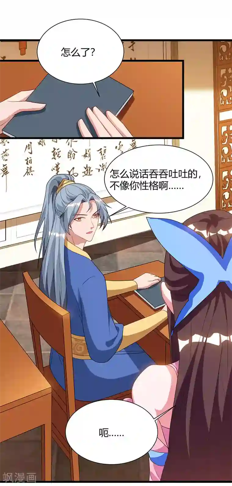 重生八万年第57话 心事重重