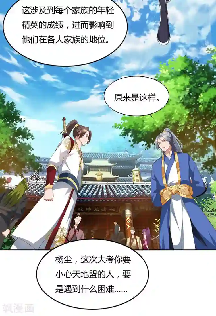 重生八万年第58话 大考来袭