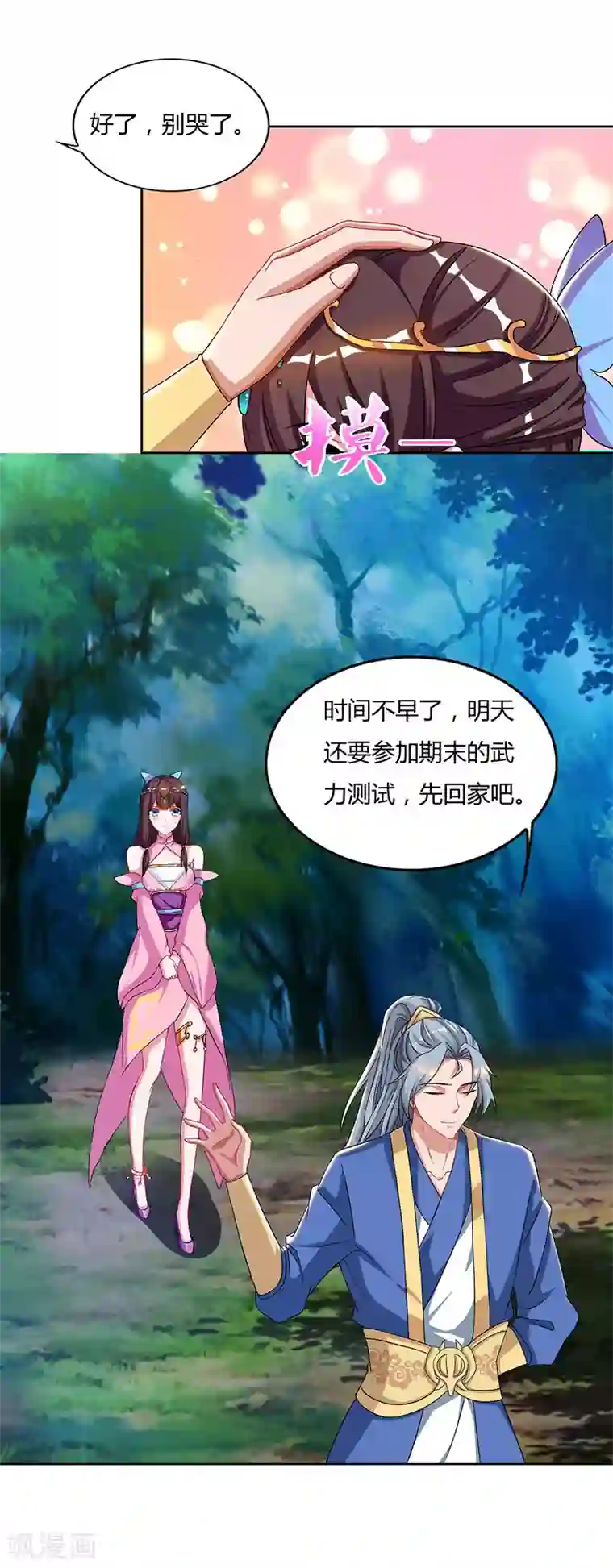 重生八万年第58话 大考来袭