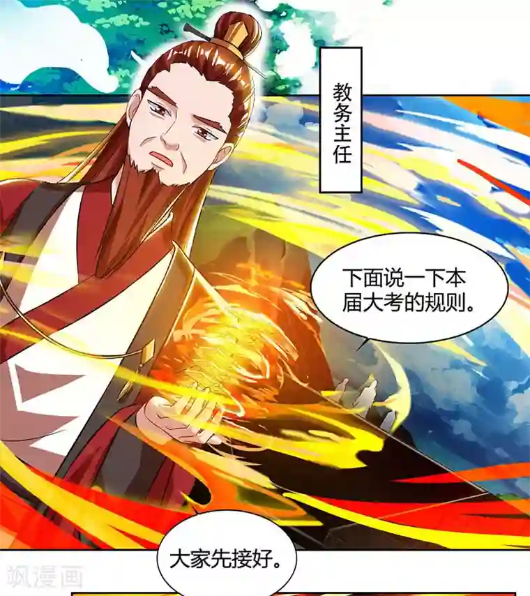 重生八万年第59话 考核开始