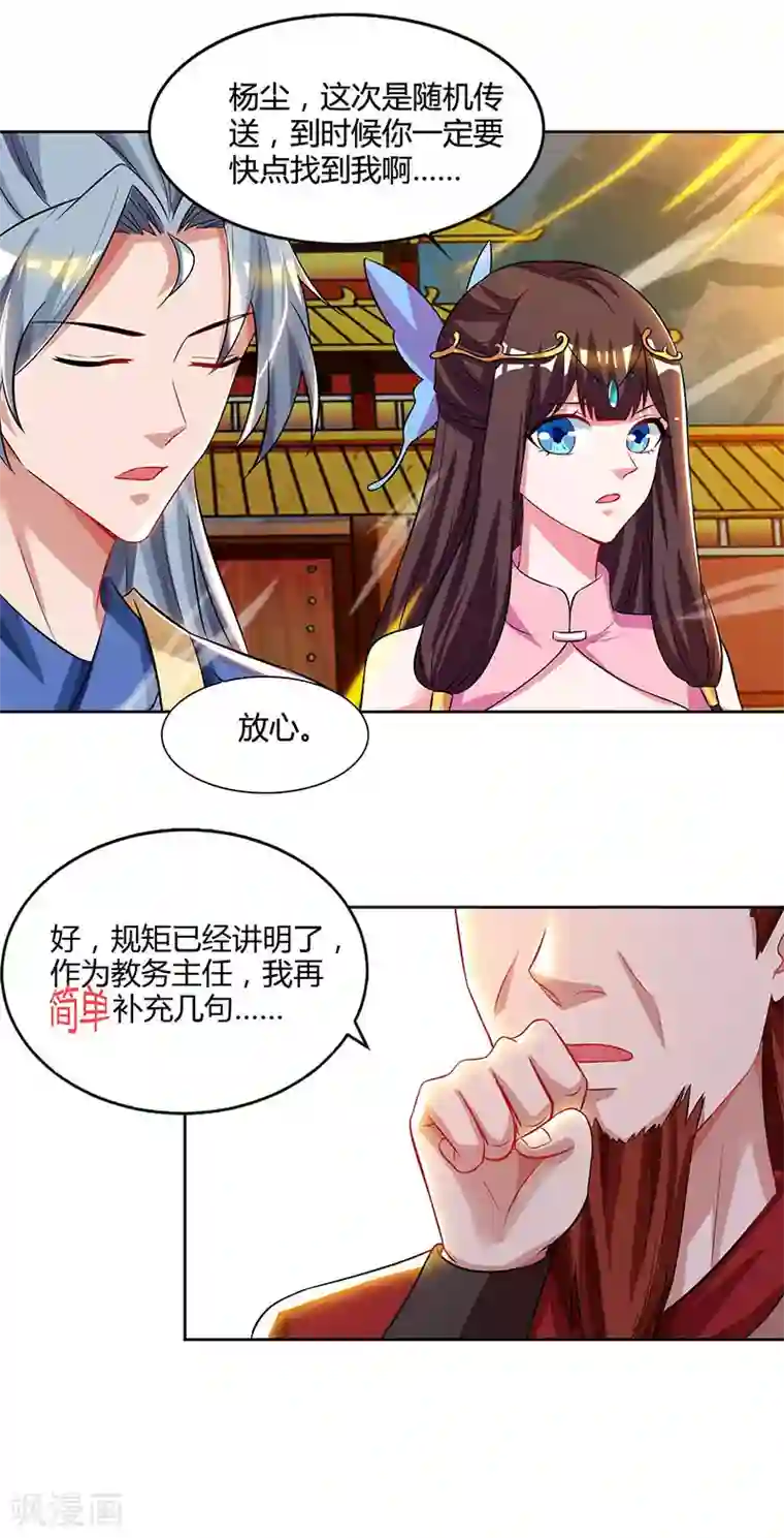 重生八万年第59话 考核开始