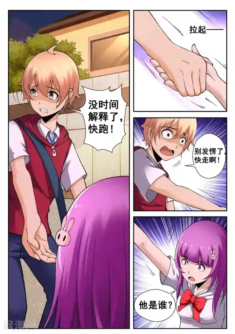 抱紧我的小龙女第1话