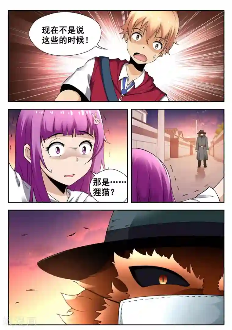 抱紧我的小龙女第1话