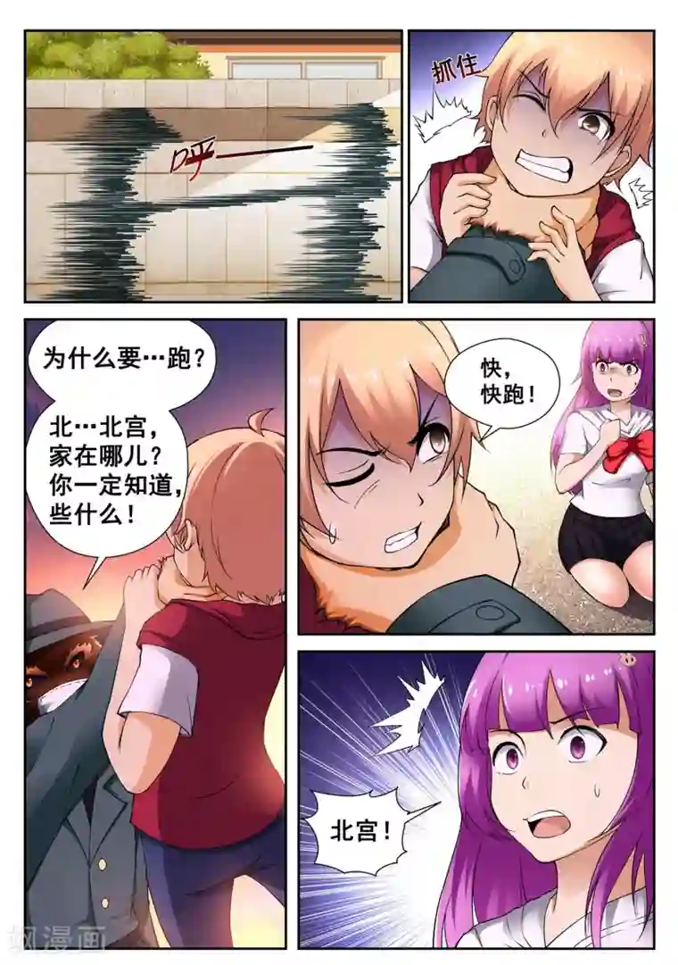 抱紧我的小龙女第1话