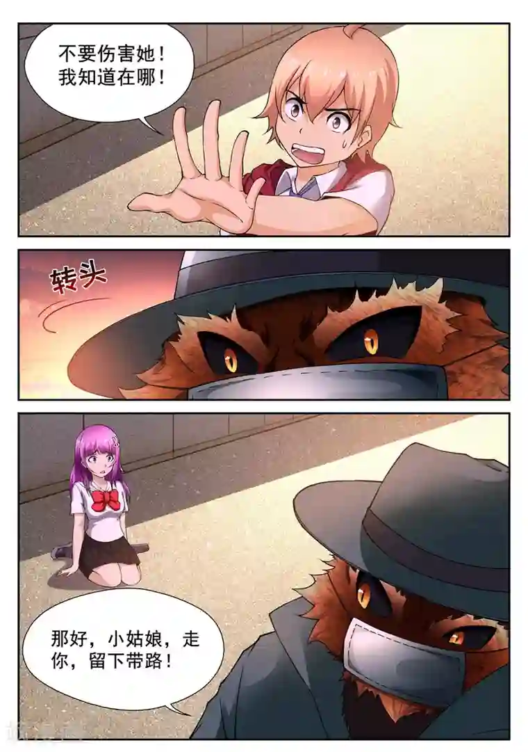 抱紧我的小龙女第1话