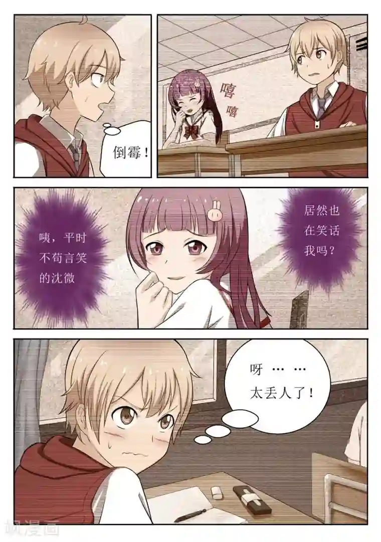 抱紧我的小龙女第1话