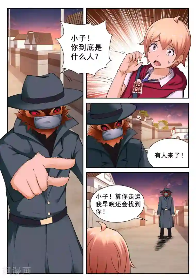 抱紧我的小龙女第1话