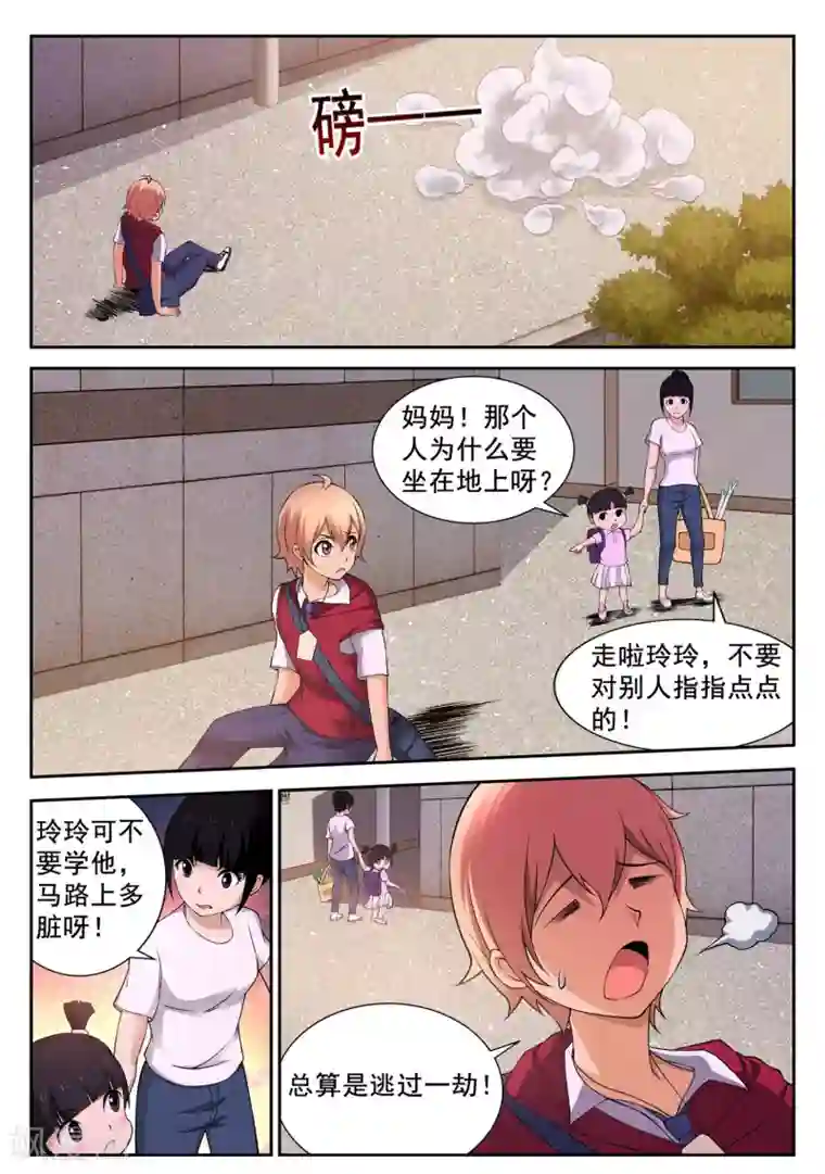 抱紧我的小龙女第1话