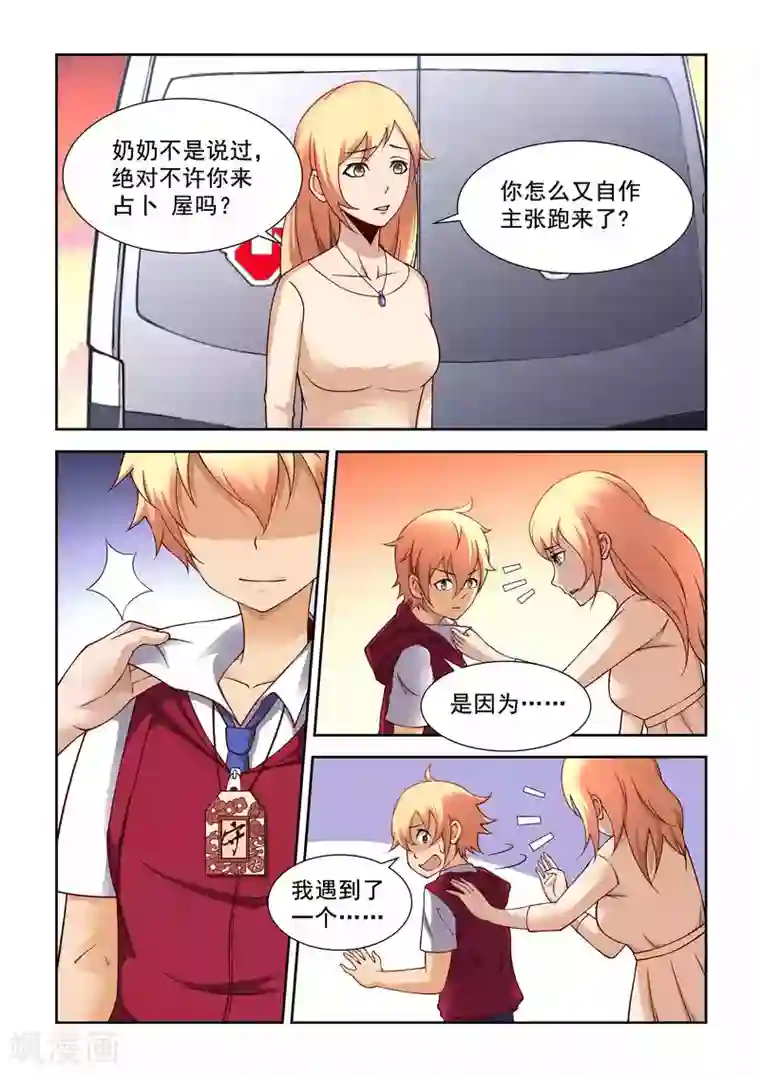 抱紧我的小龙女第2话