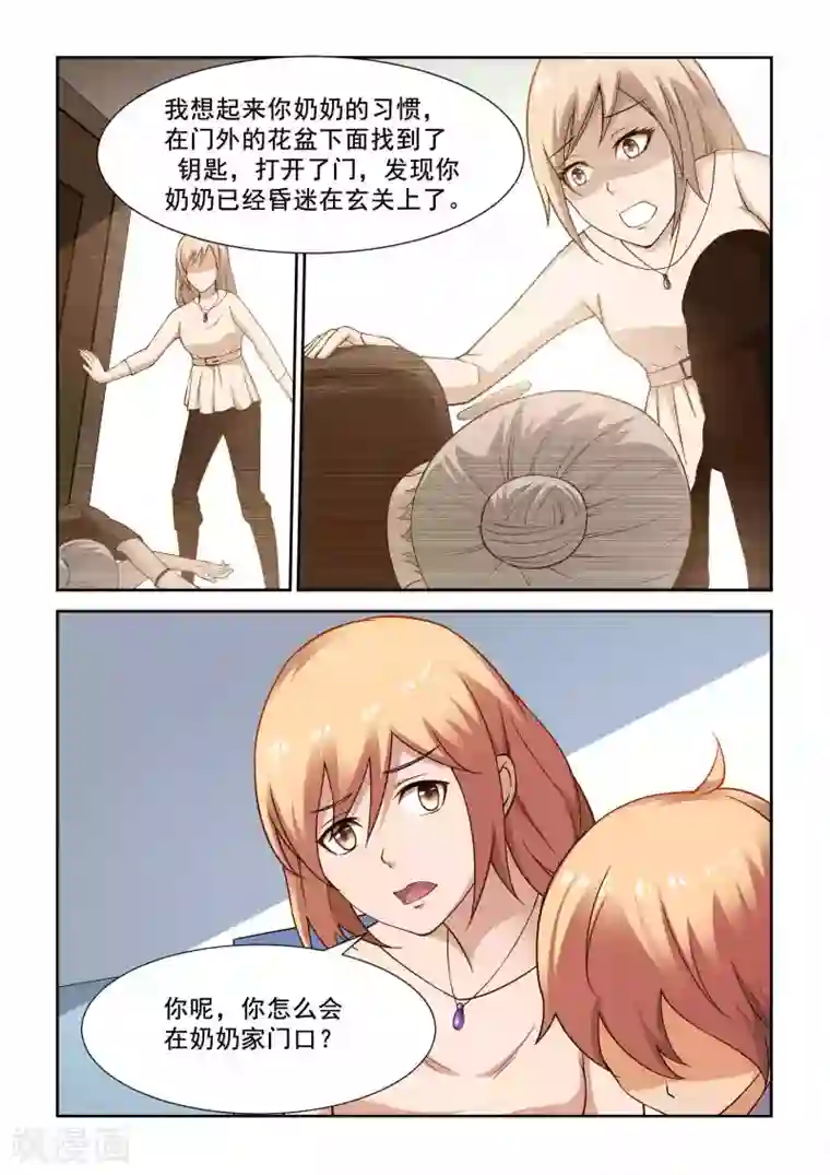 抱紧我的小龙女第2话