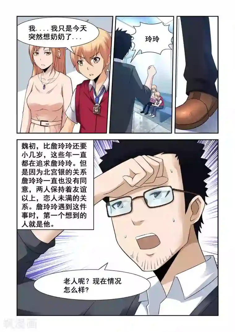 抱紧我的小龙女第2话