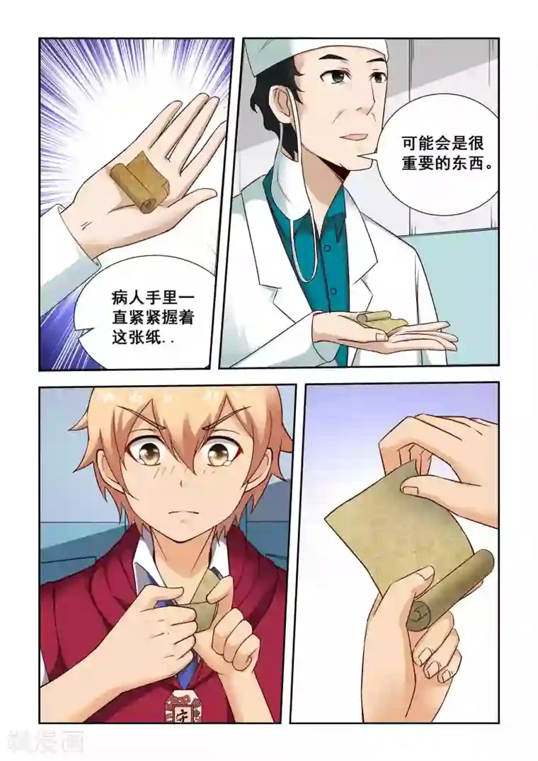 抱紧我的小龙女第2话