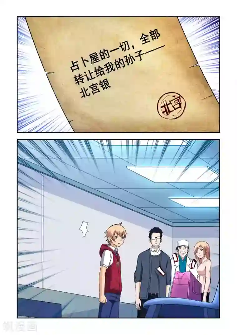 抱紧我的小龙女第2话