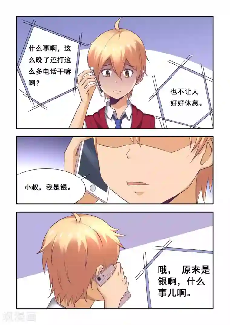抱紧我的小龙女第2话