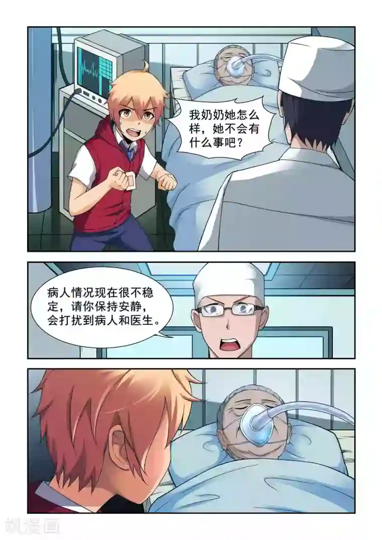 抱紧我的小龙女第2话