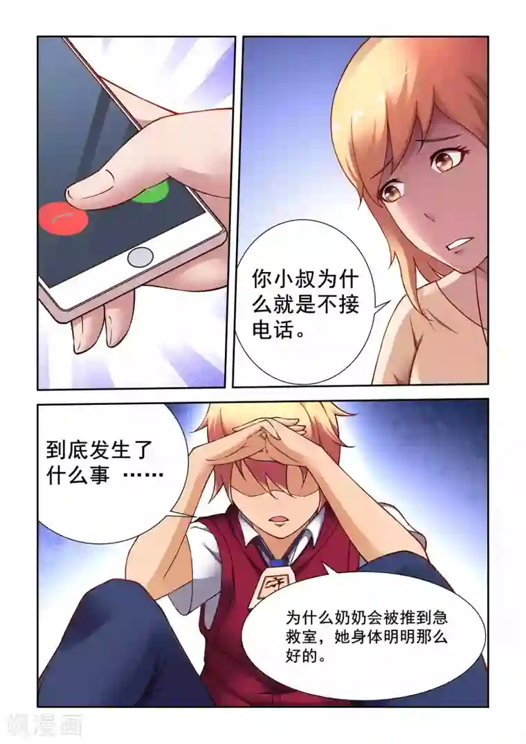 抱紧我的小龙女第2话