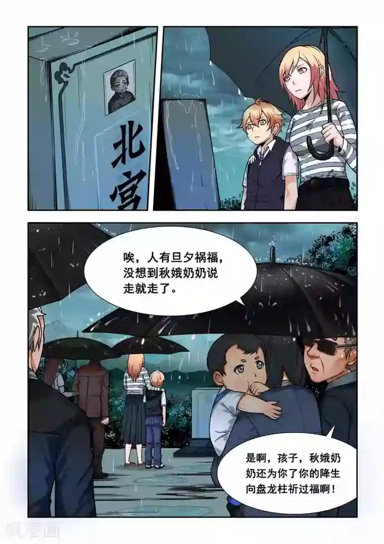 抱紧我的小龙女第3话