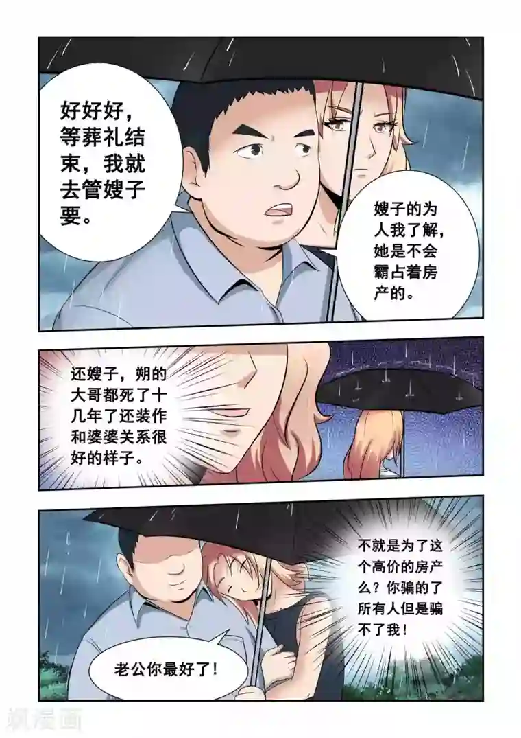 抱紧我的小龙女第3话