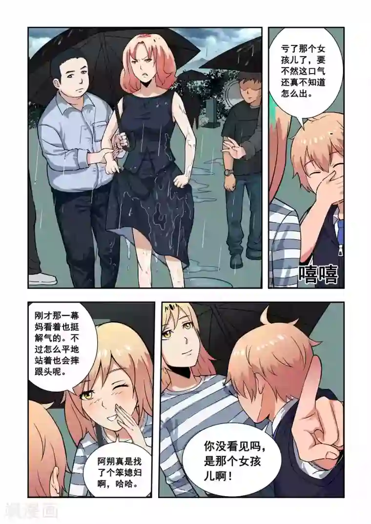 抱紧我的小龙女第3话