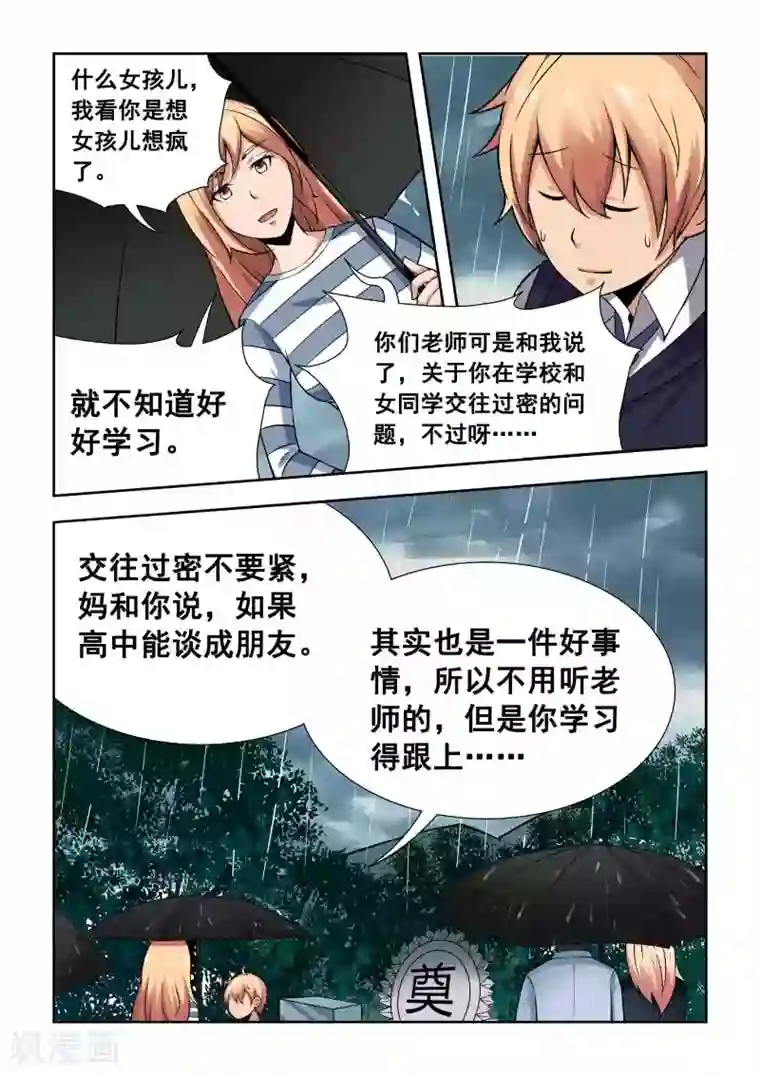 抱紧我的小龙女第3话