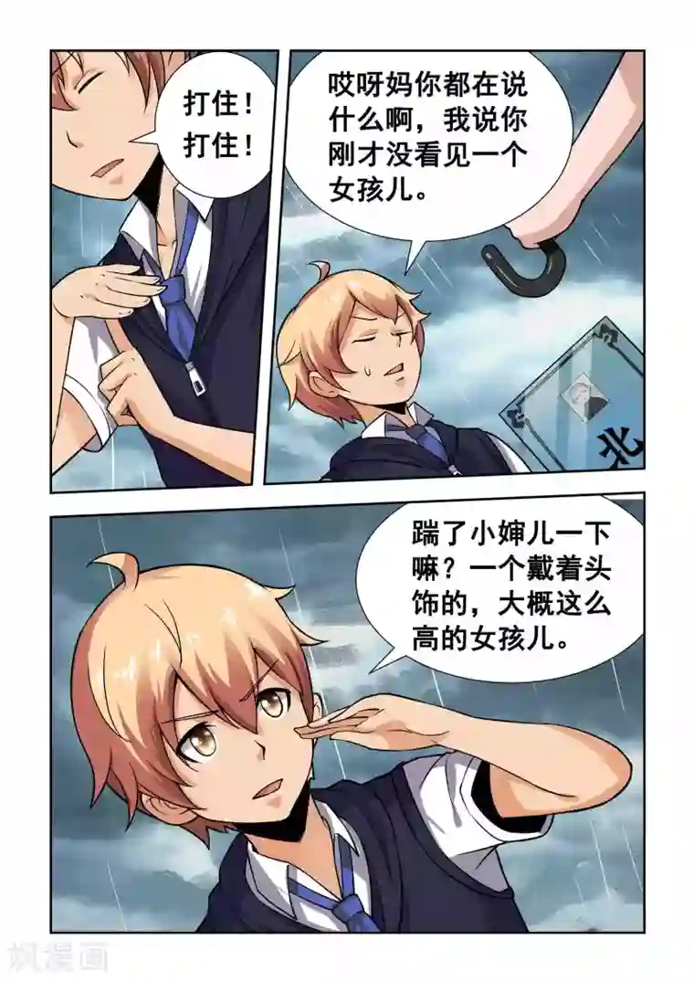 抱紧我的小龙女第3话