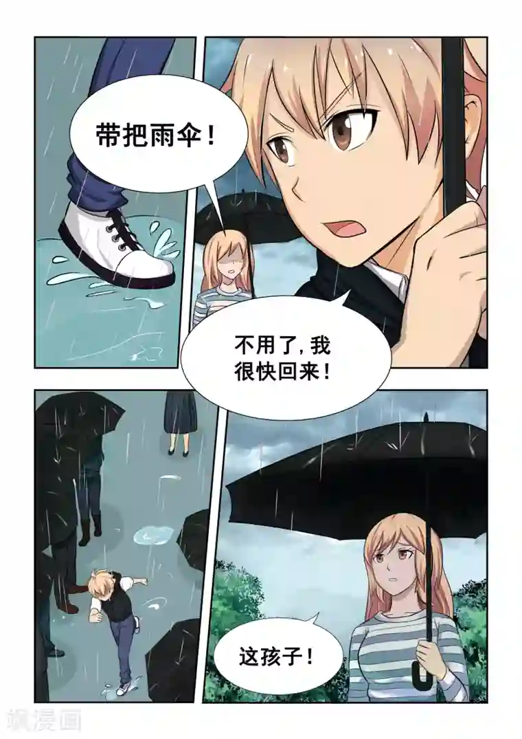 抱紧我的小龙女第3话