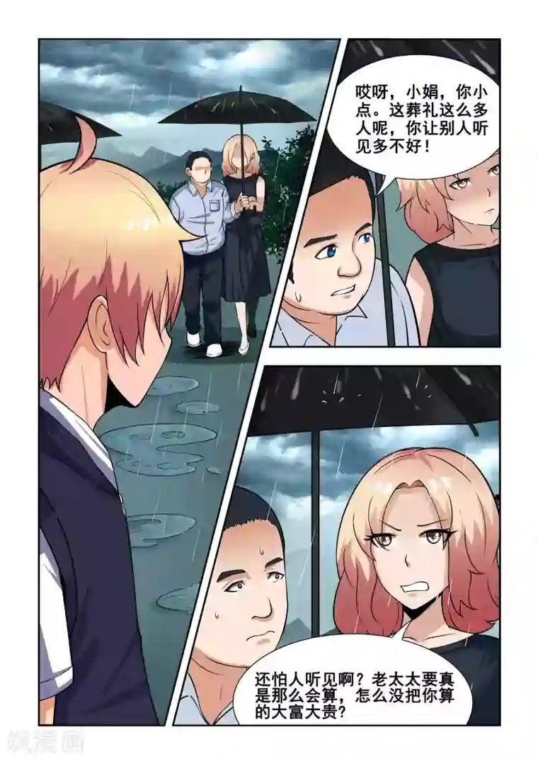 抱紧我的小龙女第3话