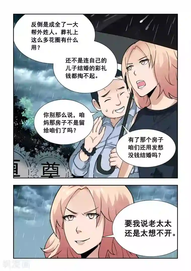 抱紧我的小龙女第3话