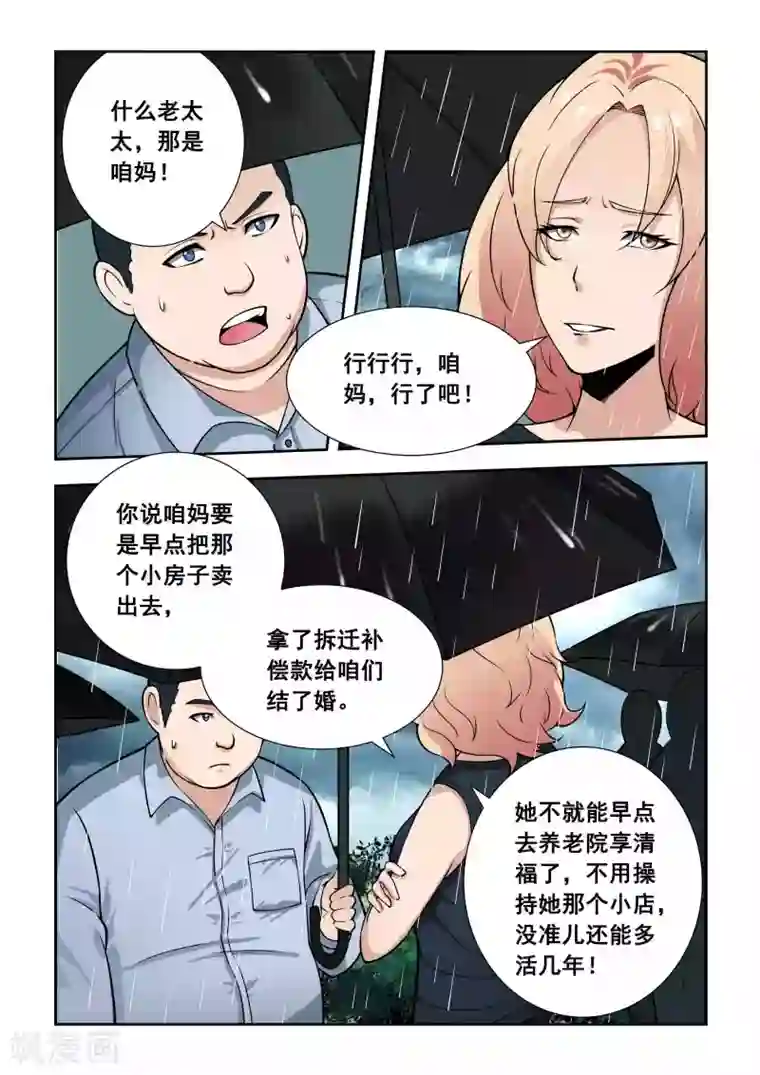 抱紧我的小龙女第3话