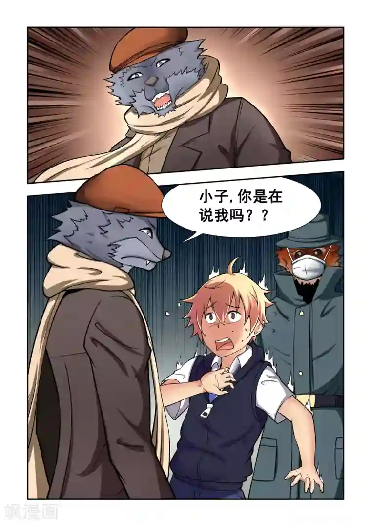 抱紧我的小龙女第4话